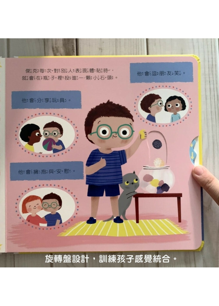 我也會關心：幼兒情商啟蒙繪本遊戲書