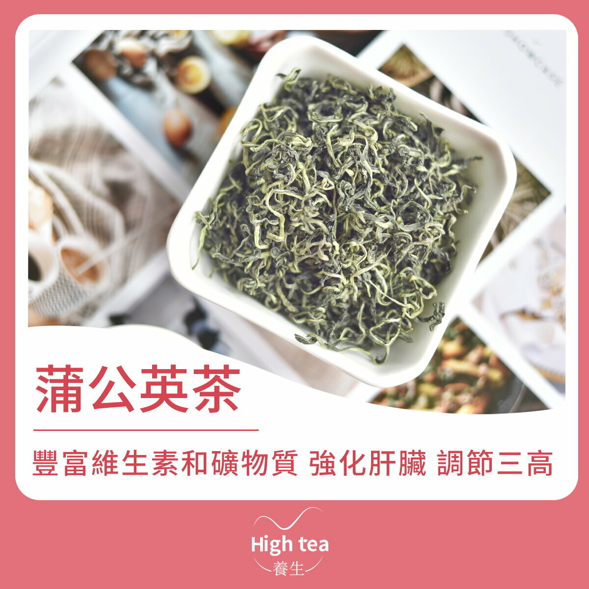 蒲公英茶 (40g/1pc) 抗菌利尿 強化肝臟