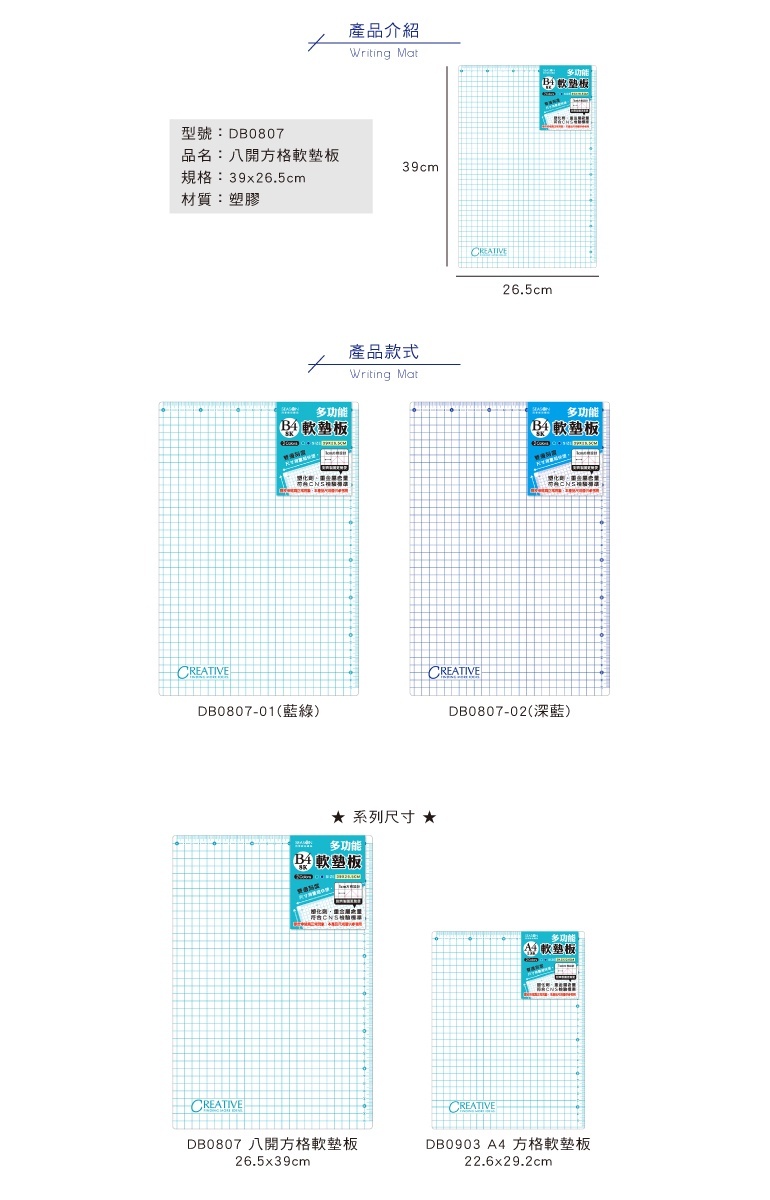 四季紙品 八開方格軟墊板 26.5*39cm【DB0807】