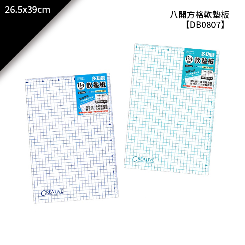 四季紙品 八開方格軟墊板 26.5*39cm【DB0807】