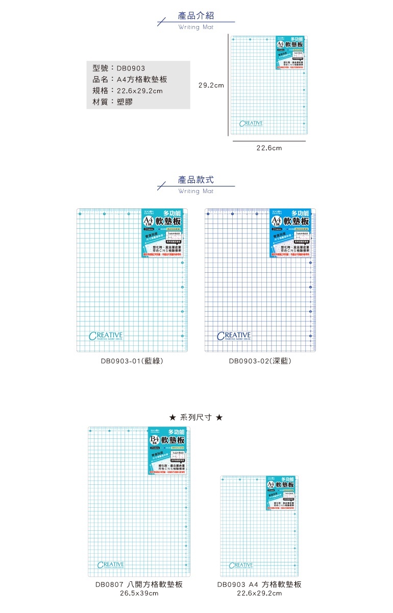 四季紙品 A4方格軟墊板 22.6*29.2cm【DB0903】