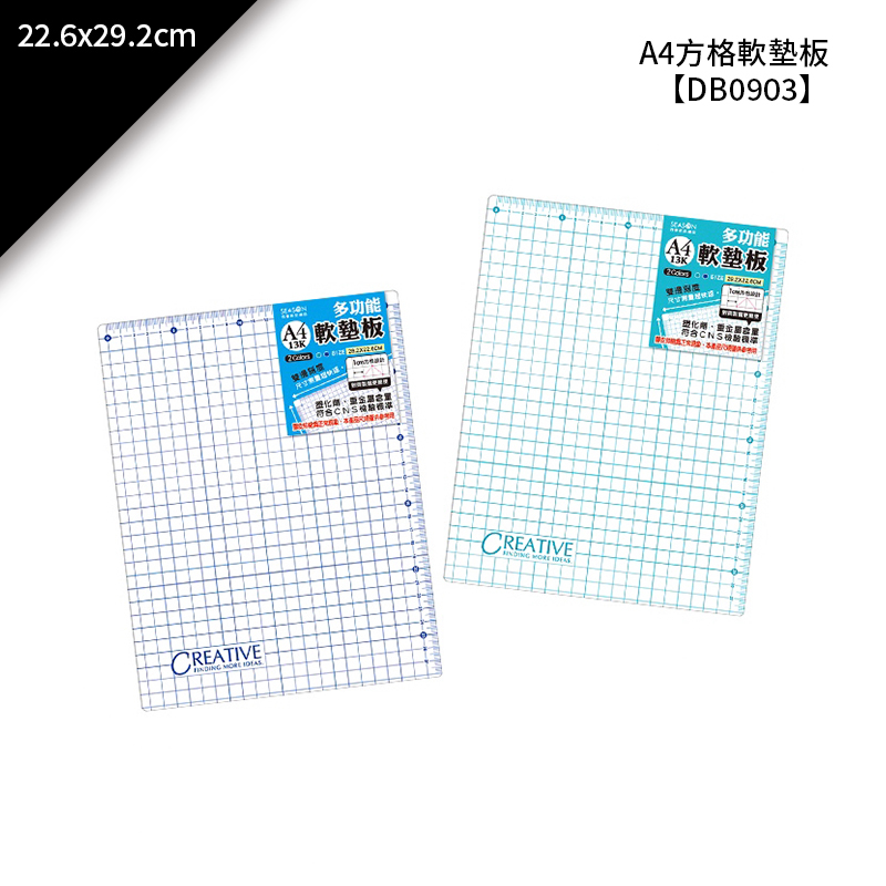 四季紙品 A4方格軟墊板 22.6*29.2cm【DB0903】