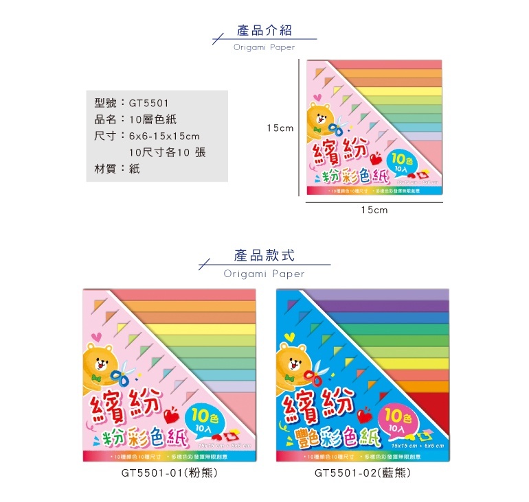 四季紙品 10層色紙  10尺寸各10張【GT5501】
