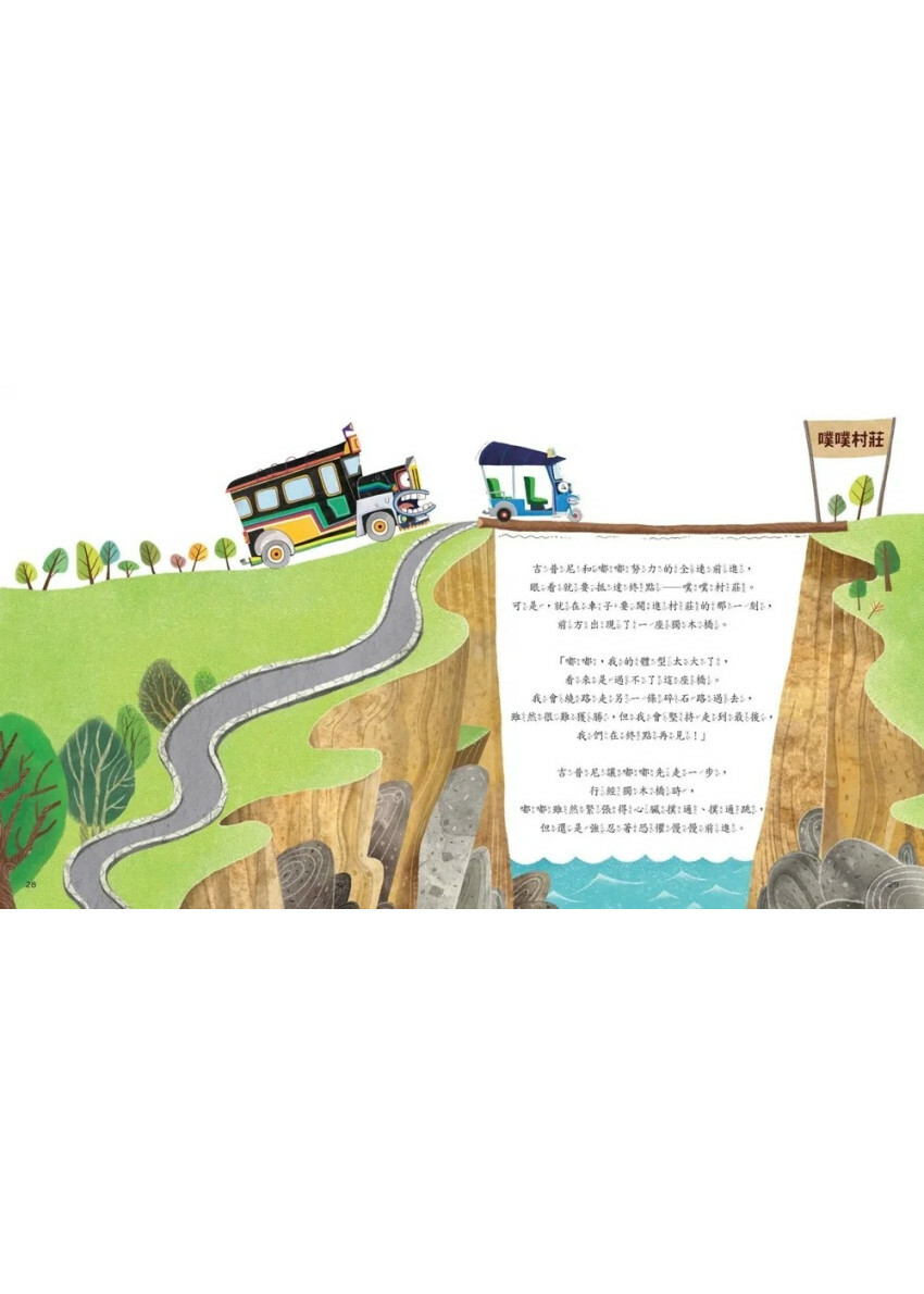 認識世界文化系列2：世界車車大對決（內有全彩拉頁）