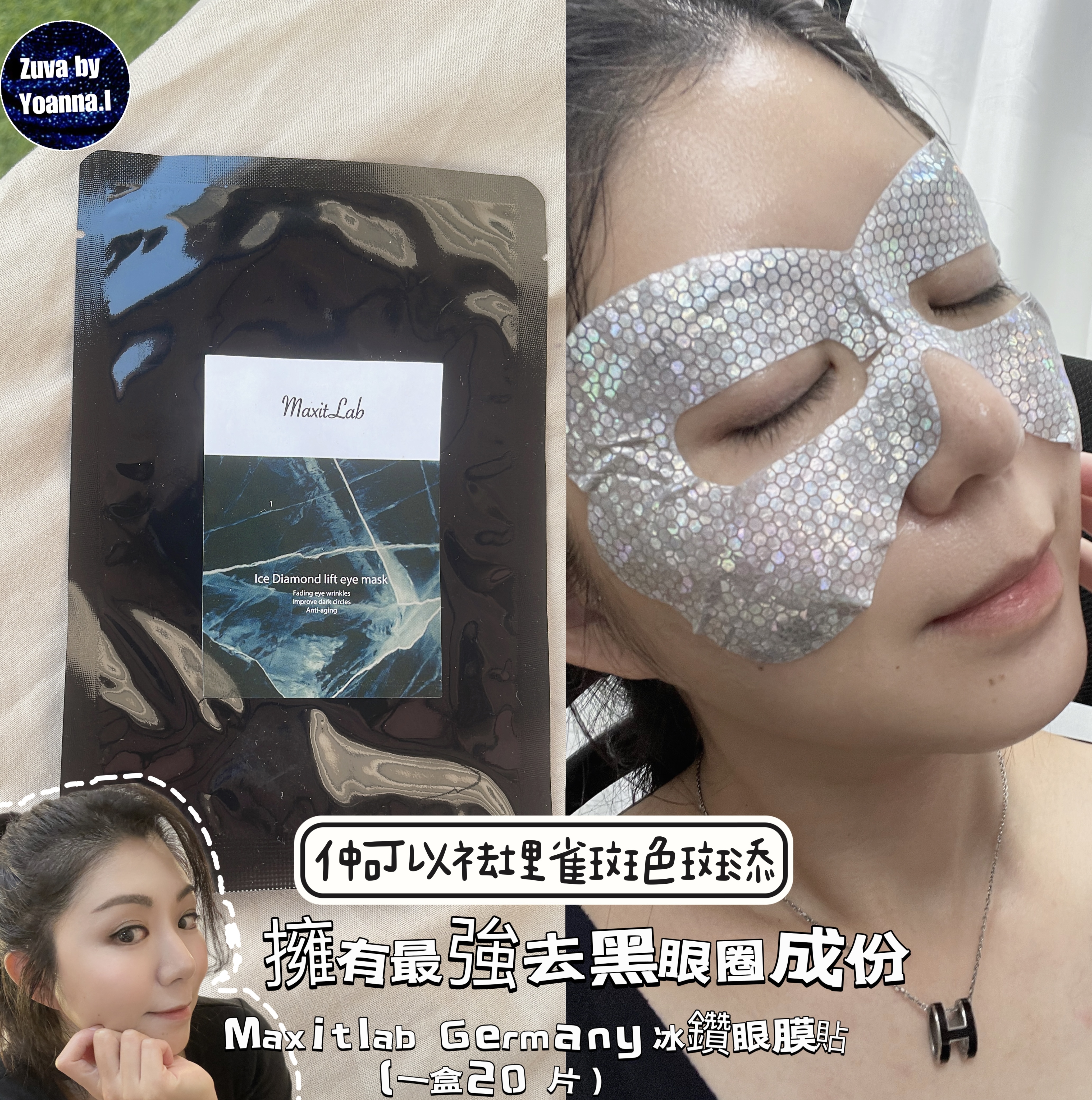 (去黑眼圈色斑)  M014 (20 片）Maxitlab Germany 冰鑽眼膜貼可以祛埋雀斑色斑