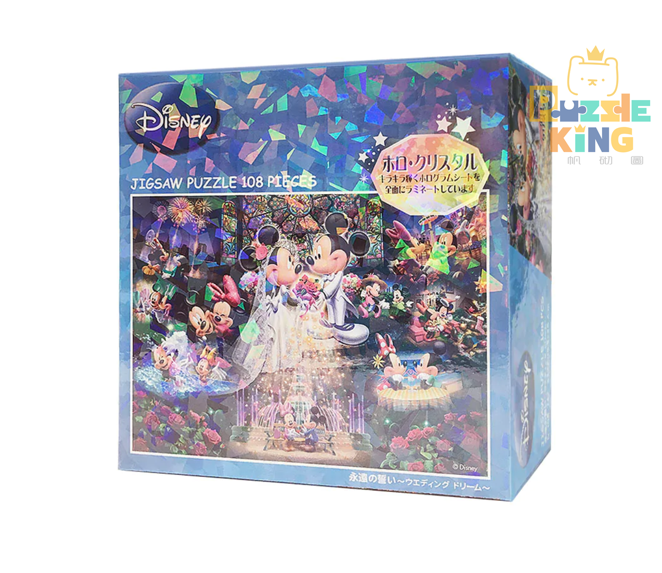 米奇和米妮-永恆誓言 - 婚禮夢想