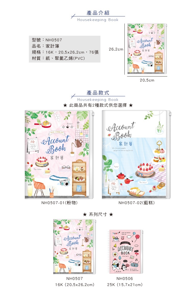 四季紙品 家計簿16K 20.5*26.2cm【NH0507】