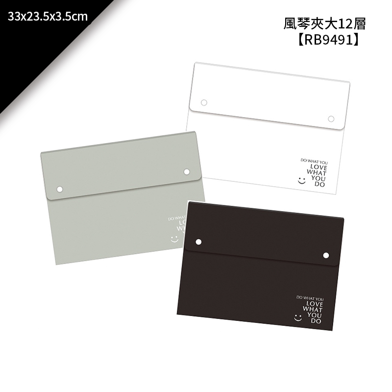 四季紙品 風琴夾大12層 33*23.5*3.5cm【RB9491】