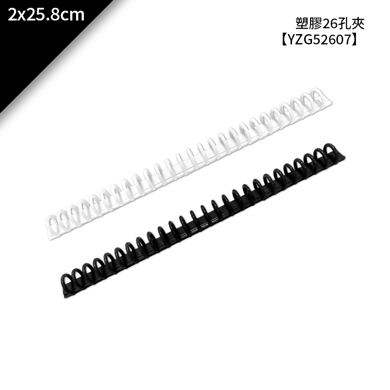 四季紙品 塑膠26孔夾 2*25.8cm【YZG52607】