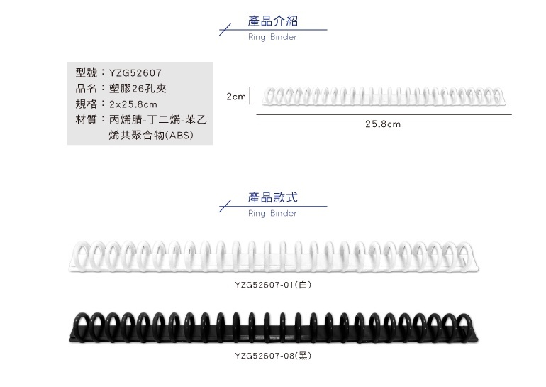 四季紙品 塑膠26孔夾 2*25.8cm【YZG52607】