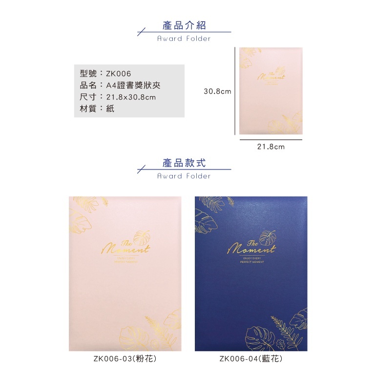 四季紙品 A4證書獎狀夾 21.8*30.8cm【ZK006】