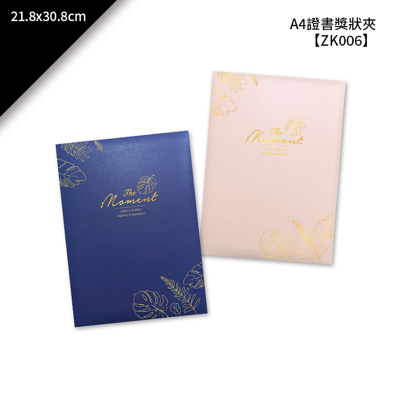 四季紙品 A4證書獎狀夾 21.8*30.8cm【ZK006】