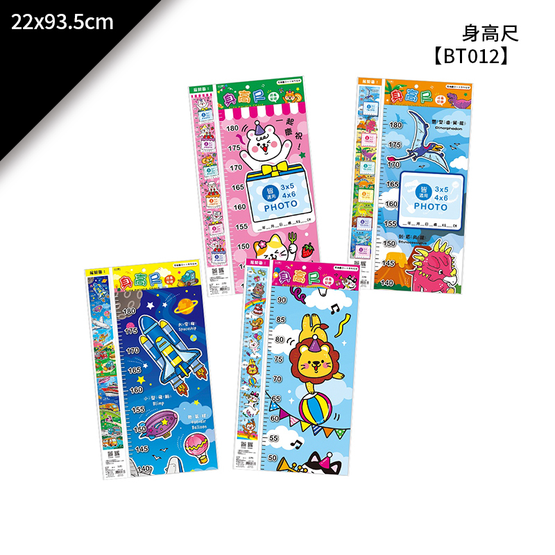 四季紙品 身高尺 22*93.5cm【BT012】