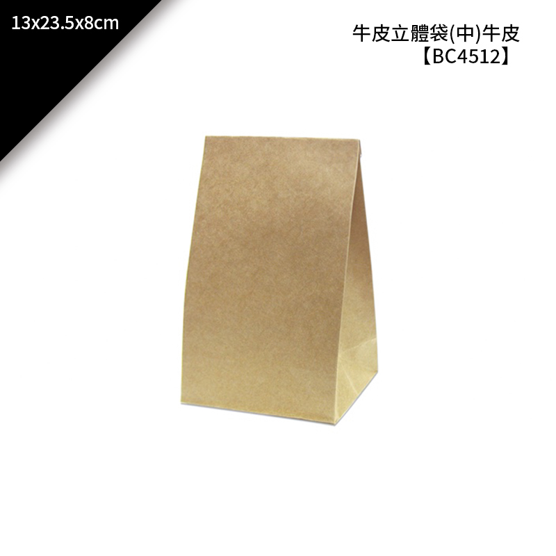 四季紙品 牛皮立體袋(中)牛皮 5入/包 13*23.5*8cm【BC4512-01】