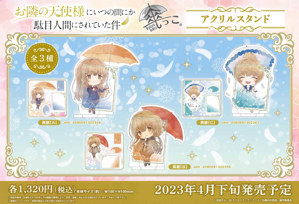 「ACG.GO」「預購」關於我在無意間被隔壁的天使變成廢柴這件事 傘っこ 真昼 亞克力立牌