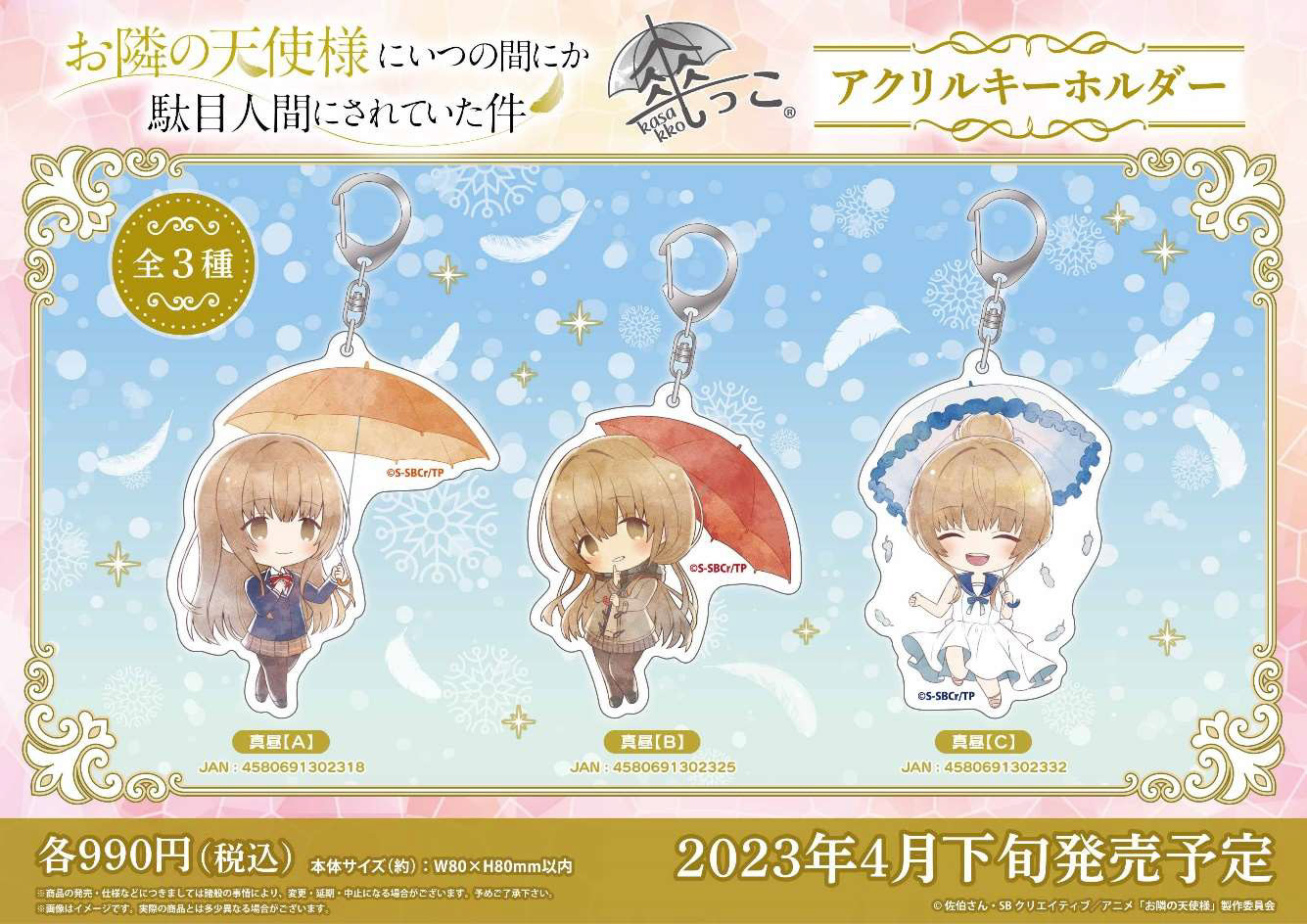 「ACG.GO」「預購」關於我在無意間被隔壁的天使變成廢柴這件事 傘っこ 真昼 亞克力匙扣