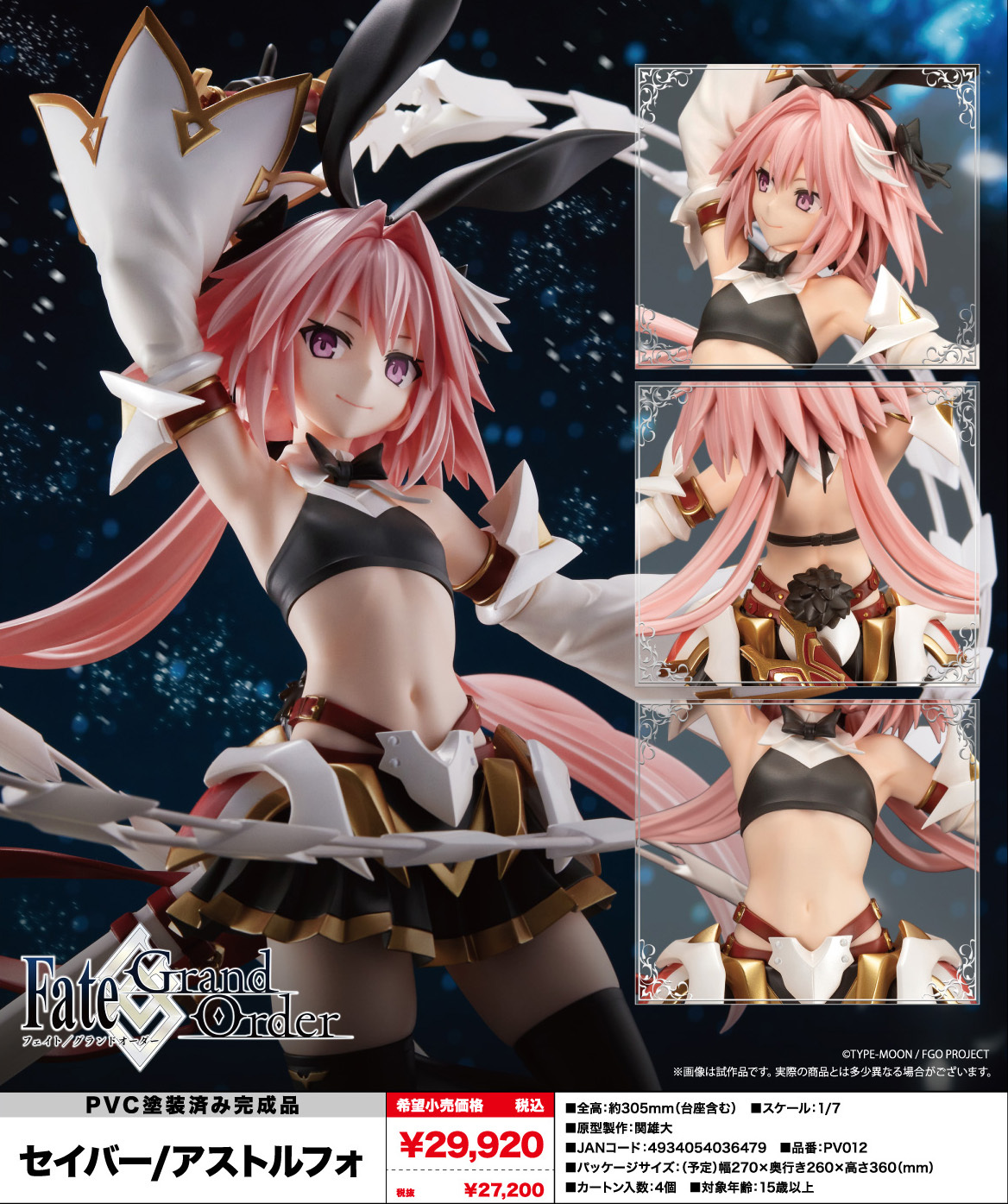 「ACG.GO」「預購」日版 壽屋 Saber/阿斯托爾福 Fate/Grand Order 1/7 PVC Figure