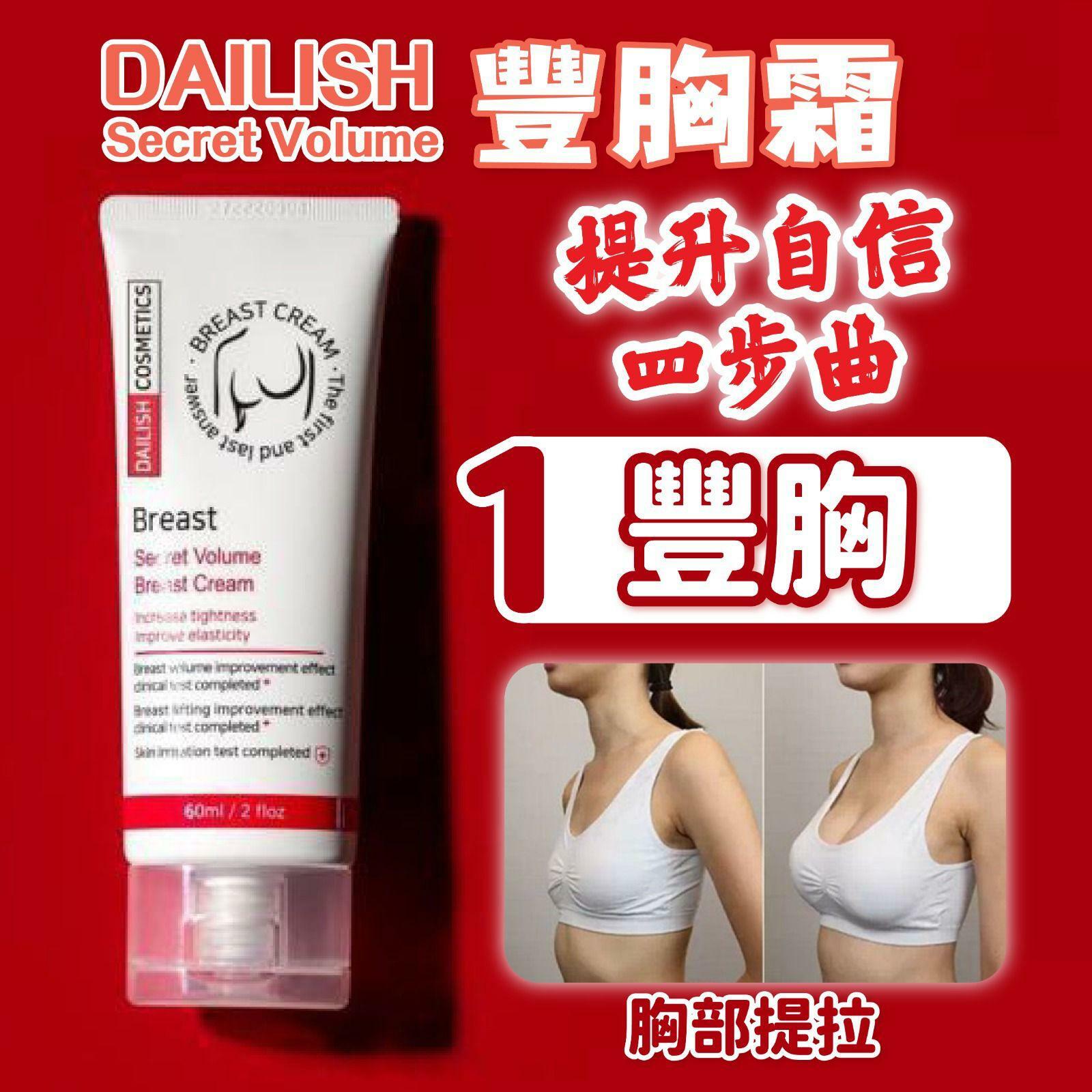 韓國製DAILISH多用途豐胸霜60ml
