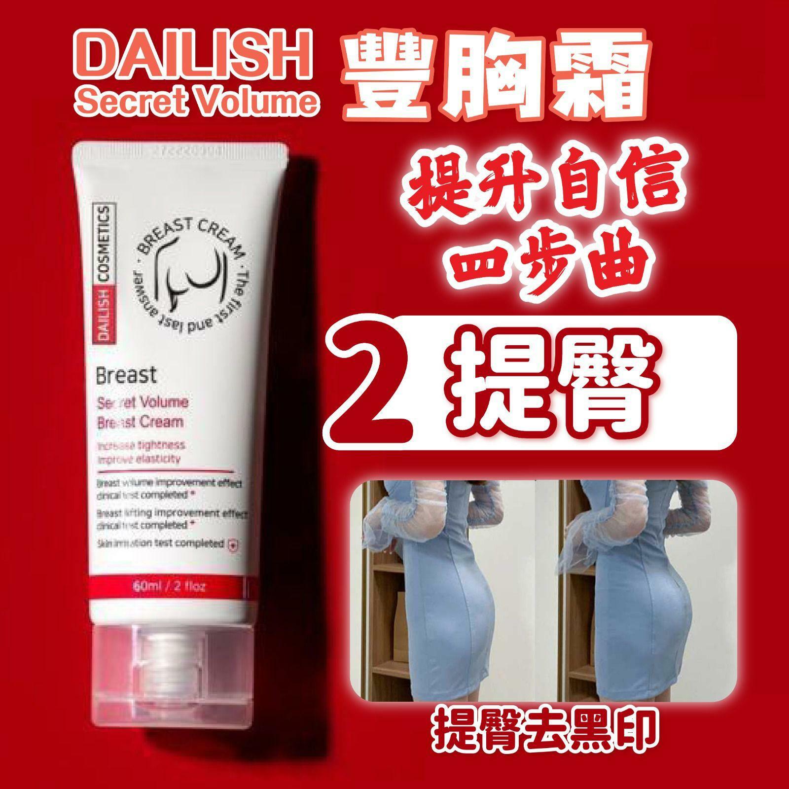 韓國製DAILISH多用途豐胸霜60ml