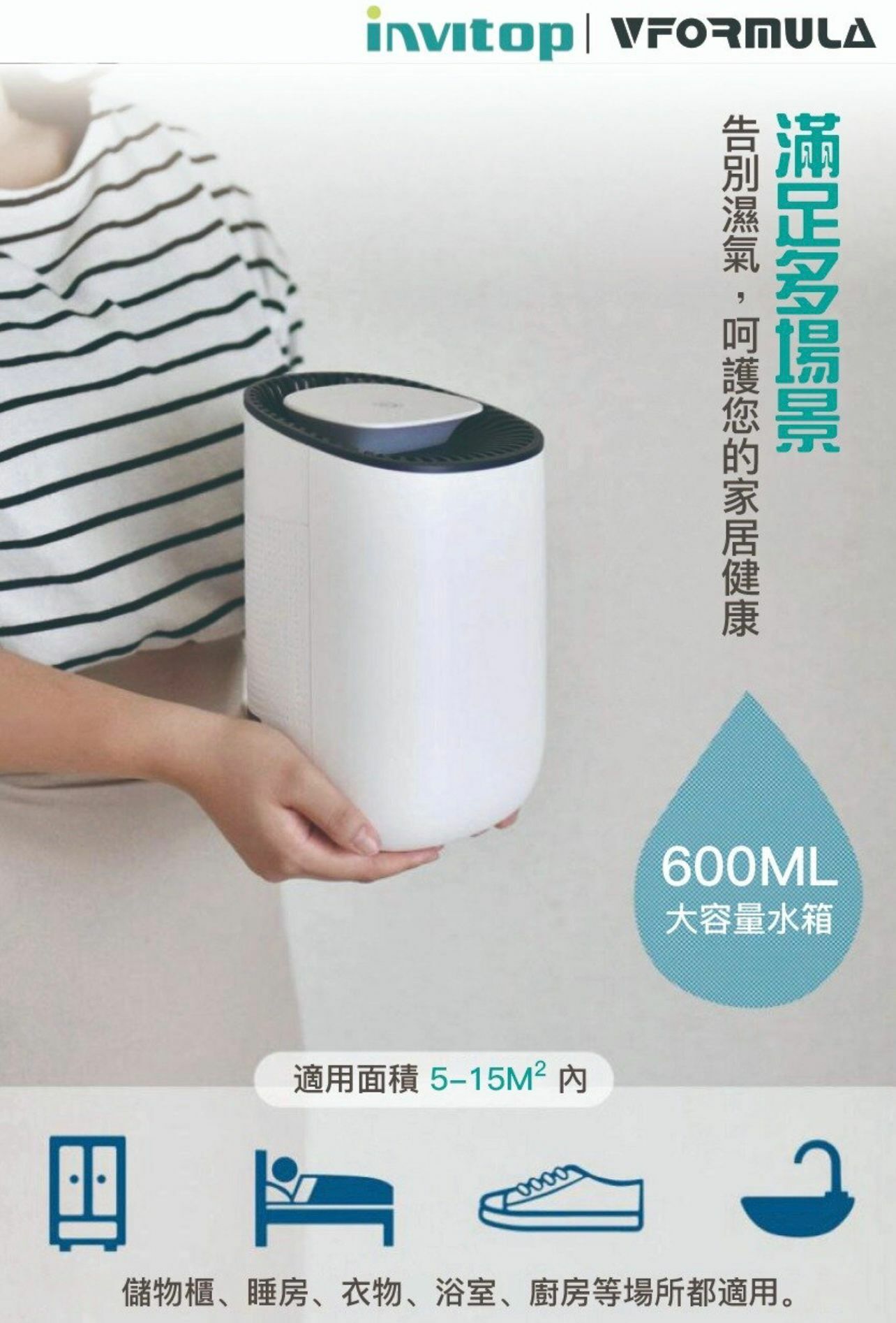 Invitop-hysure家用小型抽濕機