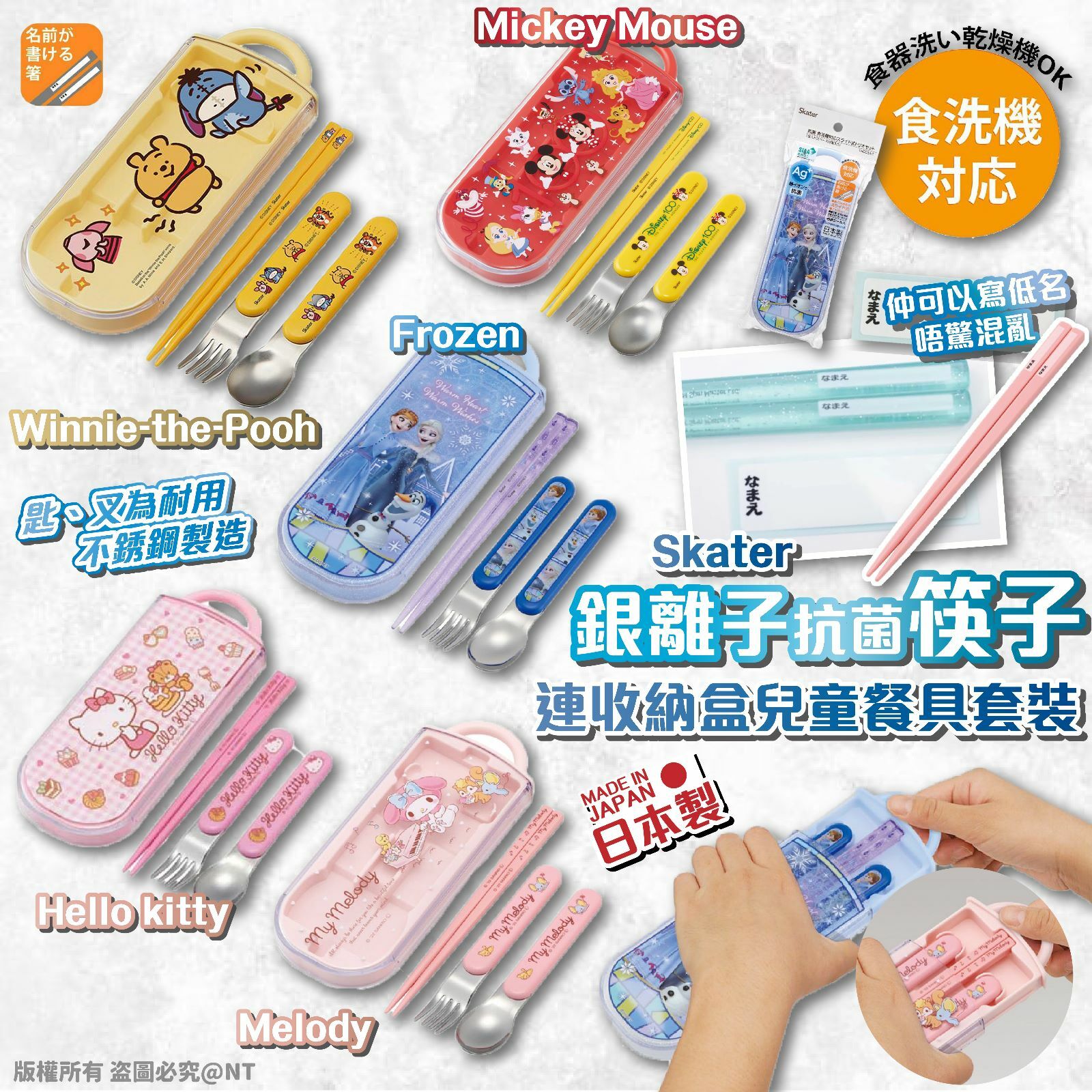 日本製Skater銀離子抗菌筷子連收納盒兒童餐具套裝