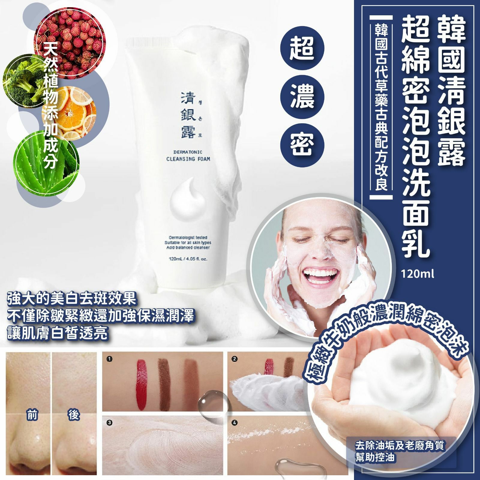 韓國清銀露超綿密泡泡洗面乳120ml