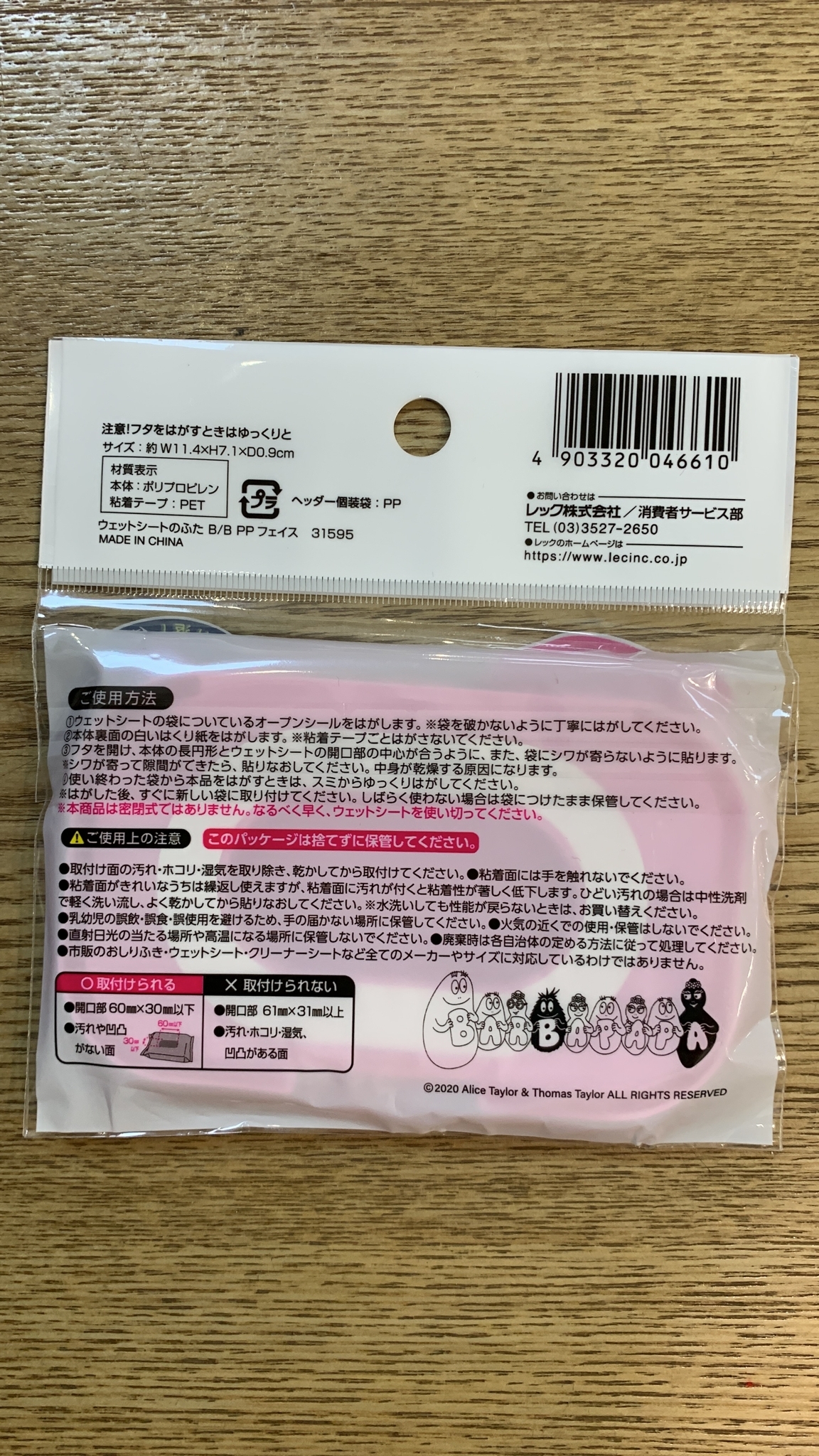 Barbapapa 濕紙巾蓋