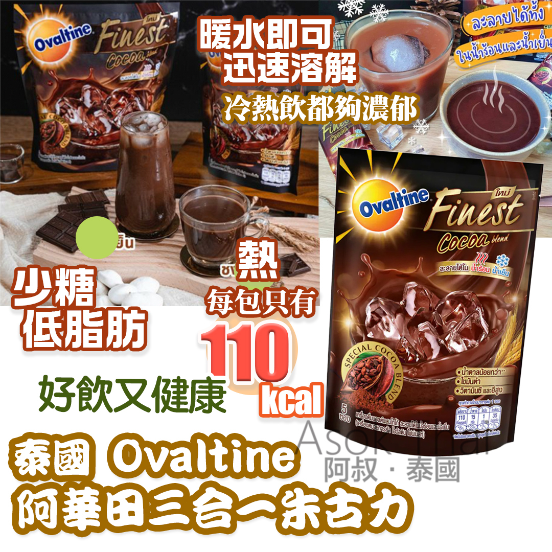 泰國 Ovaltine 阿華田 三合一朱古力 (29GX13)