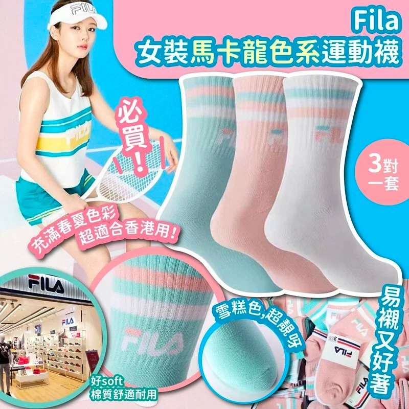 (現貨) Fila 女裝馬卡龍色系運動襪 (1套3對)