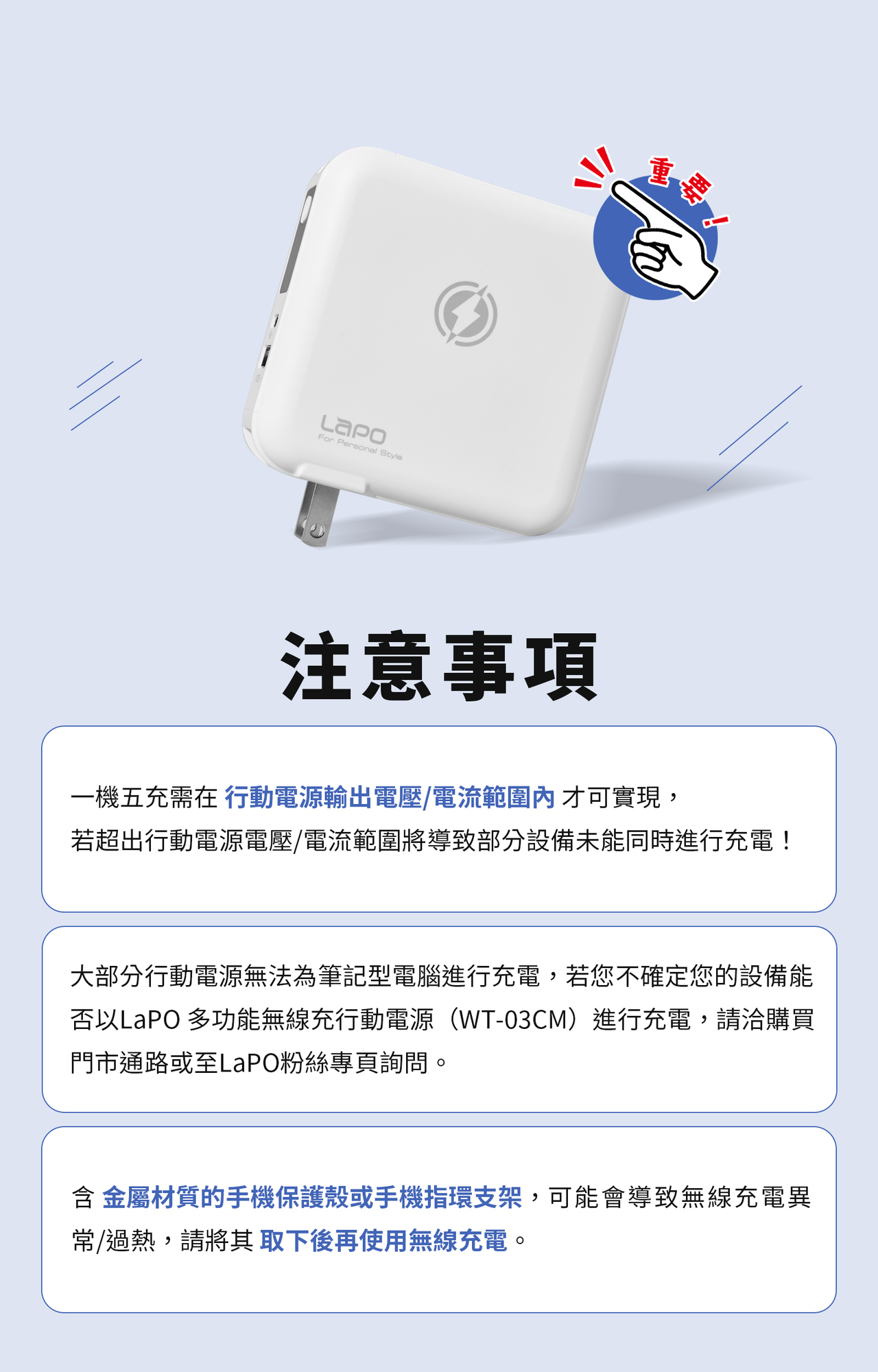 LaPO 多功能無線充行動電源 介紹圖