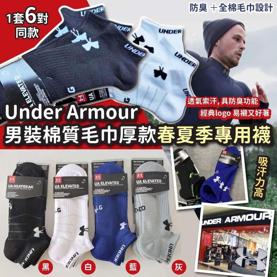 (現貨) Under Armour男裝棉質襪(一套3對) (只有A款)