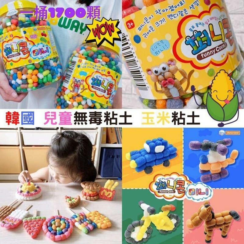 韓國直送Funny Corn 無毒玉米黏土