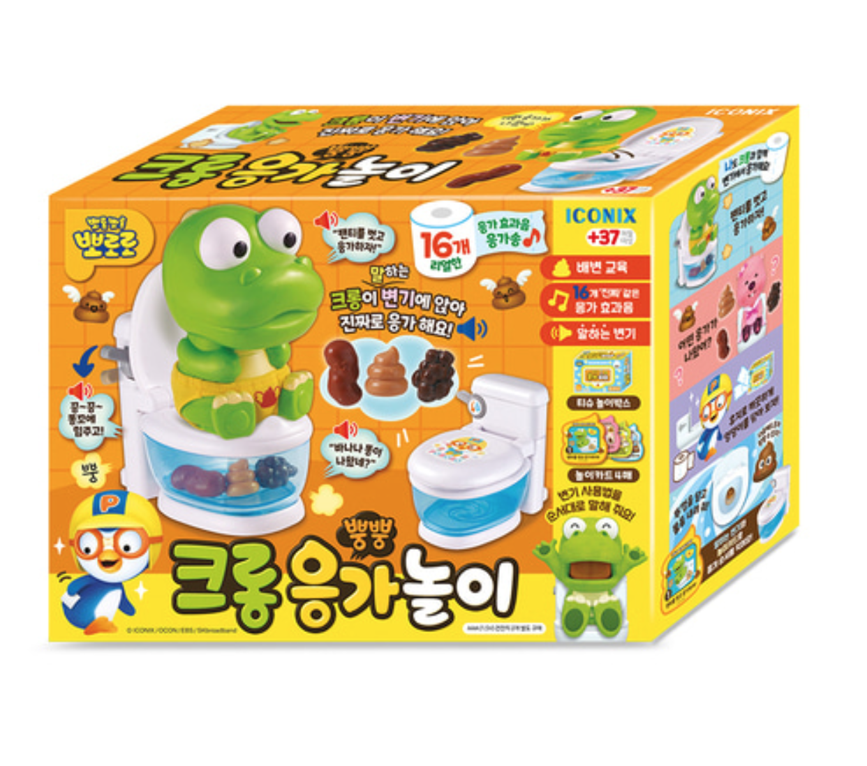 Pororo Crong 有聲便便玩具