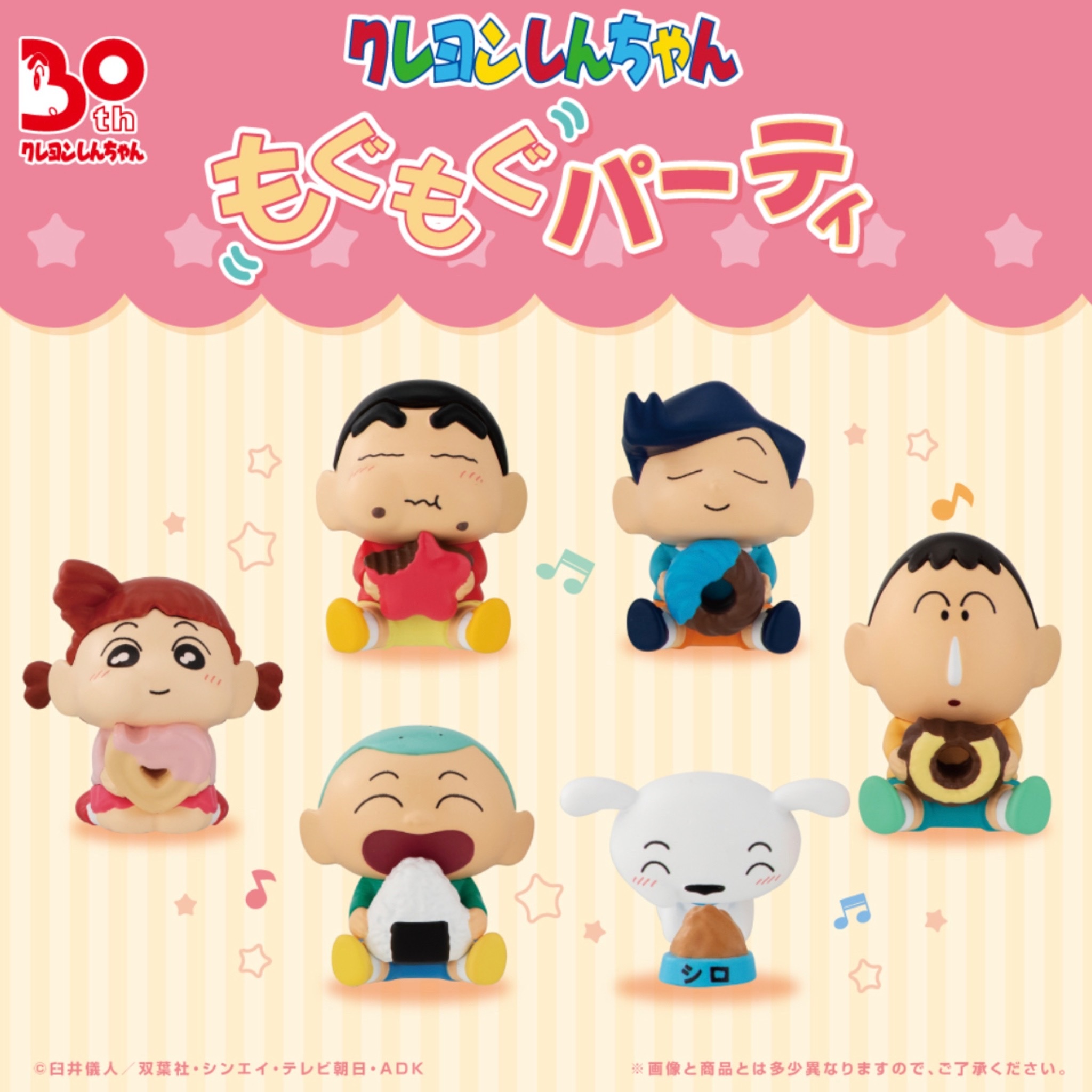 日本🇯🇵萬代Bandai 蠟筆小新 嚼嚼派對 扭蛋公仔