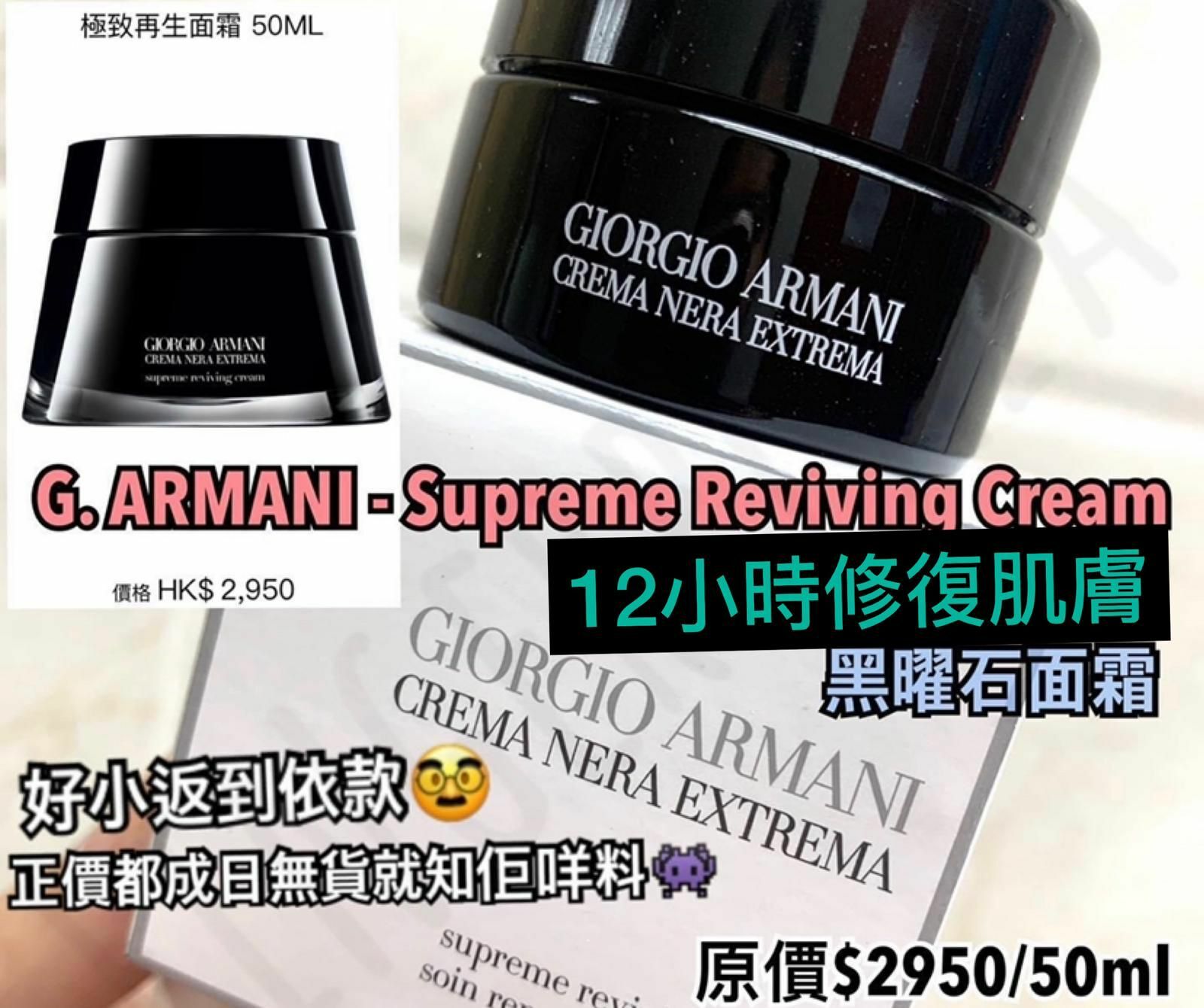 超人氣Giorgio Armani Beauty Crema Nera極致再生面霜50ml