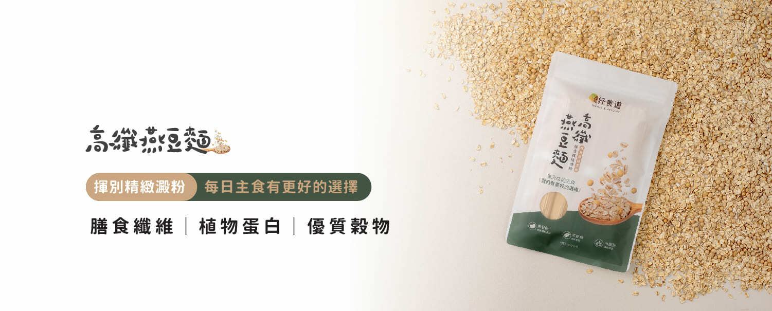 高纖燕豆麵-燕麥麵推薦