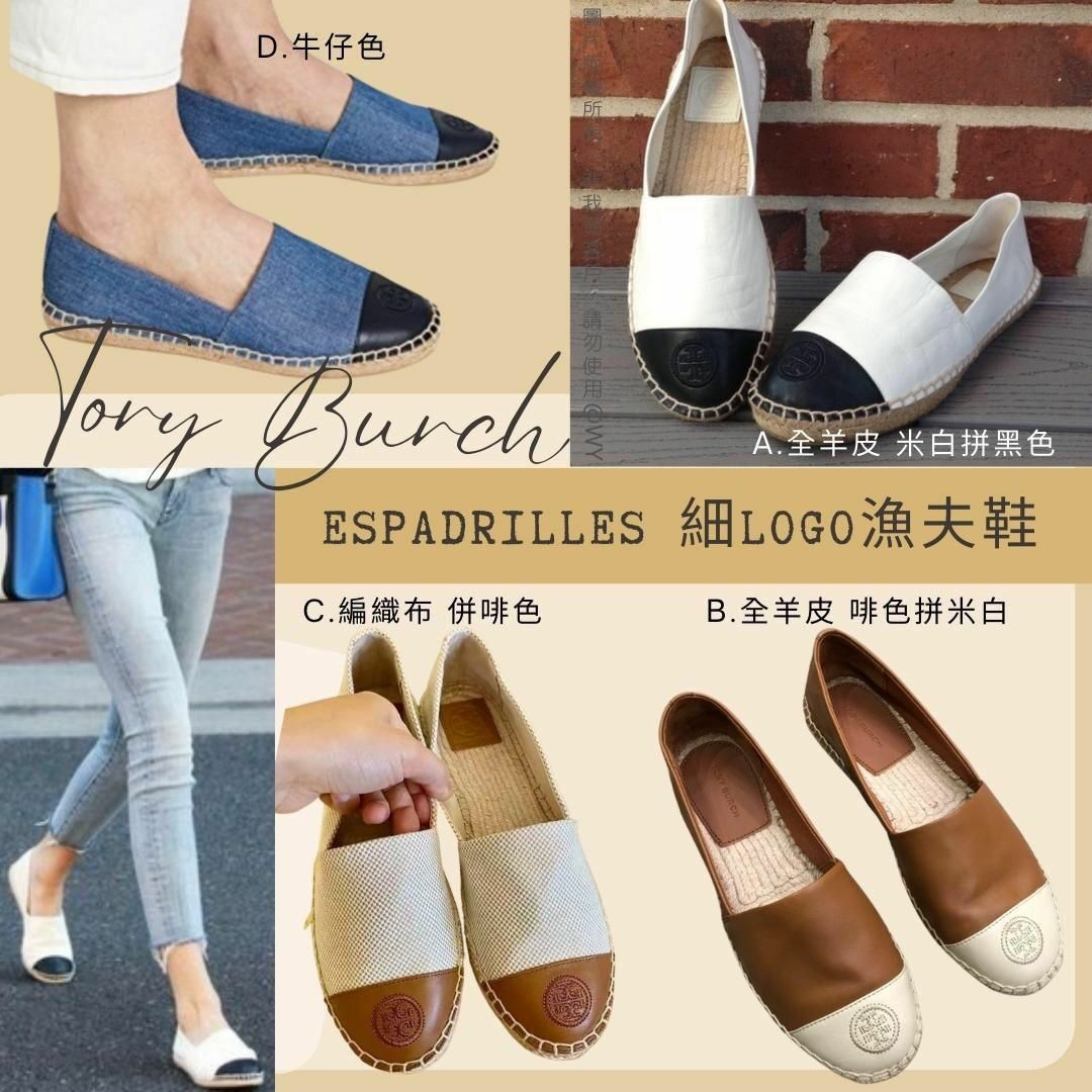 Tory Burch Espadrilles 細Logo漁夫鞋