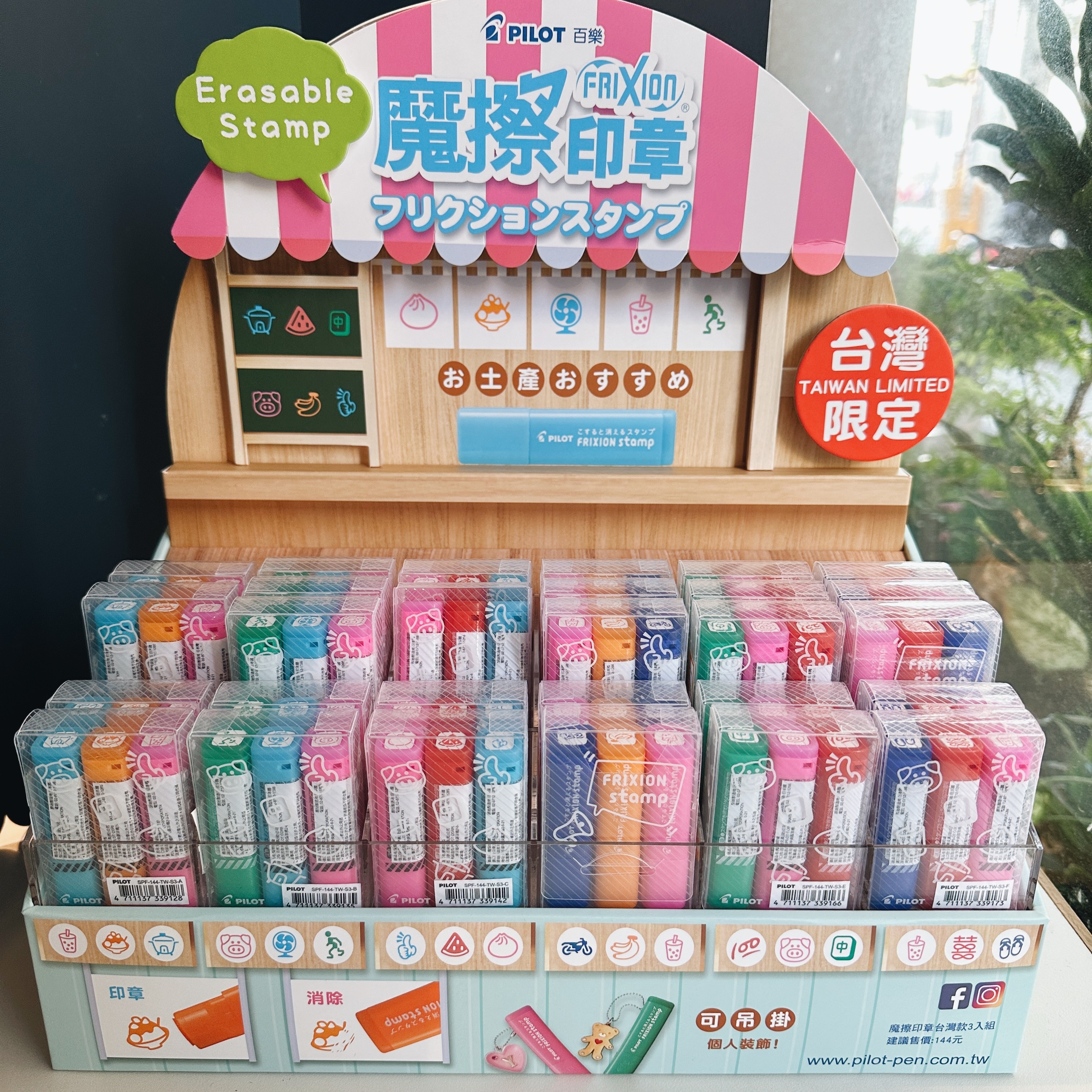 日本百樂 魔擦印章 台灣限定款