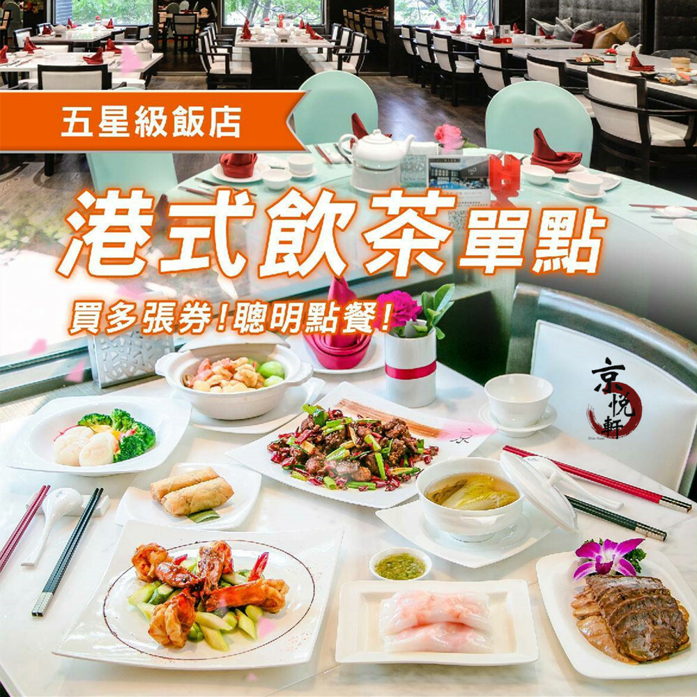 【高雄】H2O京悅軒 抵用券 Ⓣ