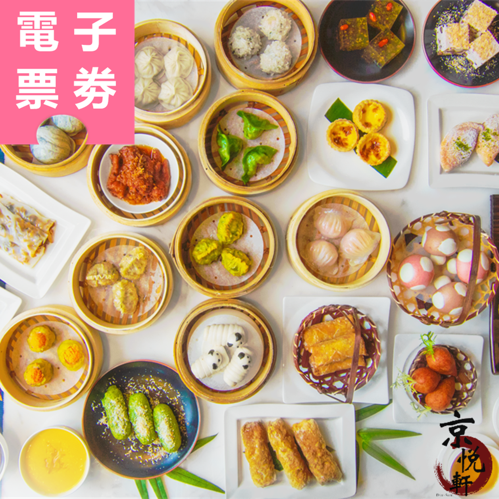 【電子票券】高雄｜H2O京悅軒 抵用券 Ⓣ