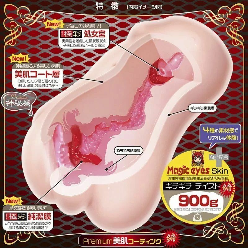 〔日本原裝進口〕Magic Eyes - 純潔注意 處女宮 極硬版