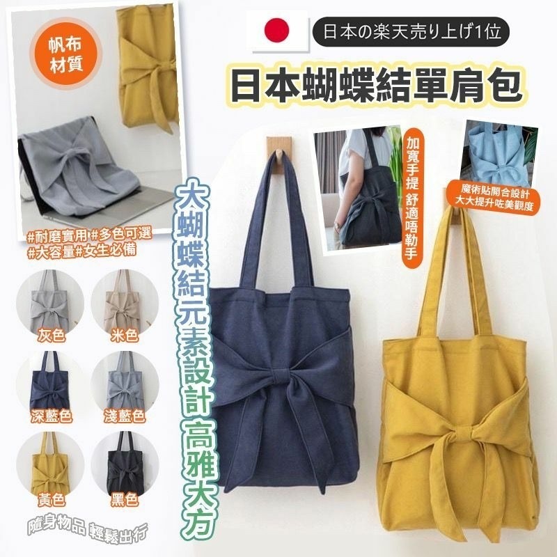 日本大容量蝴蝶結單肩包