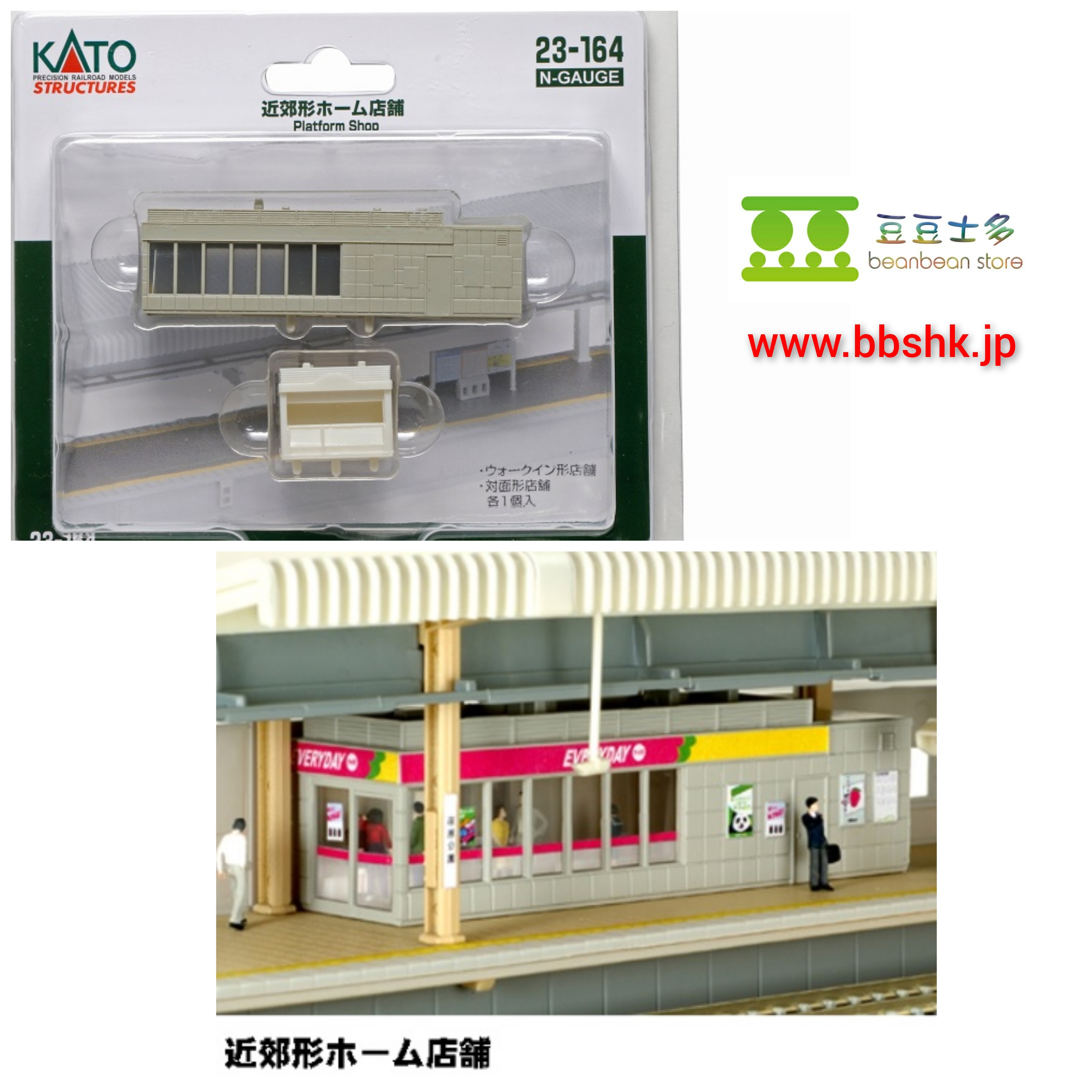 【新品】KATO 貨車 KATO 23-164 近郊形ホーム店舗