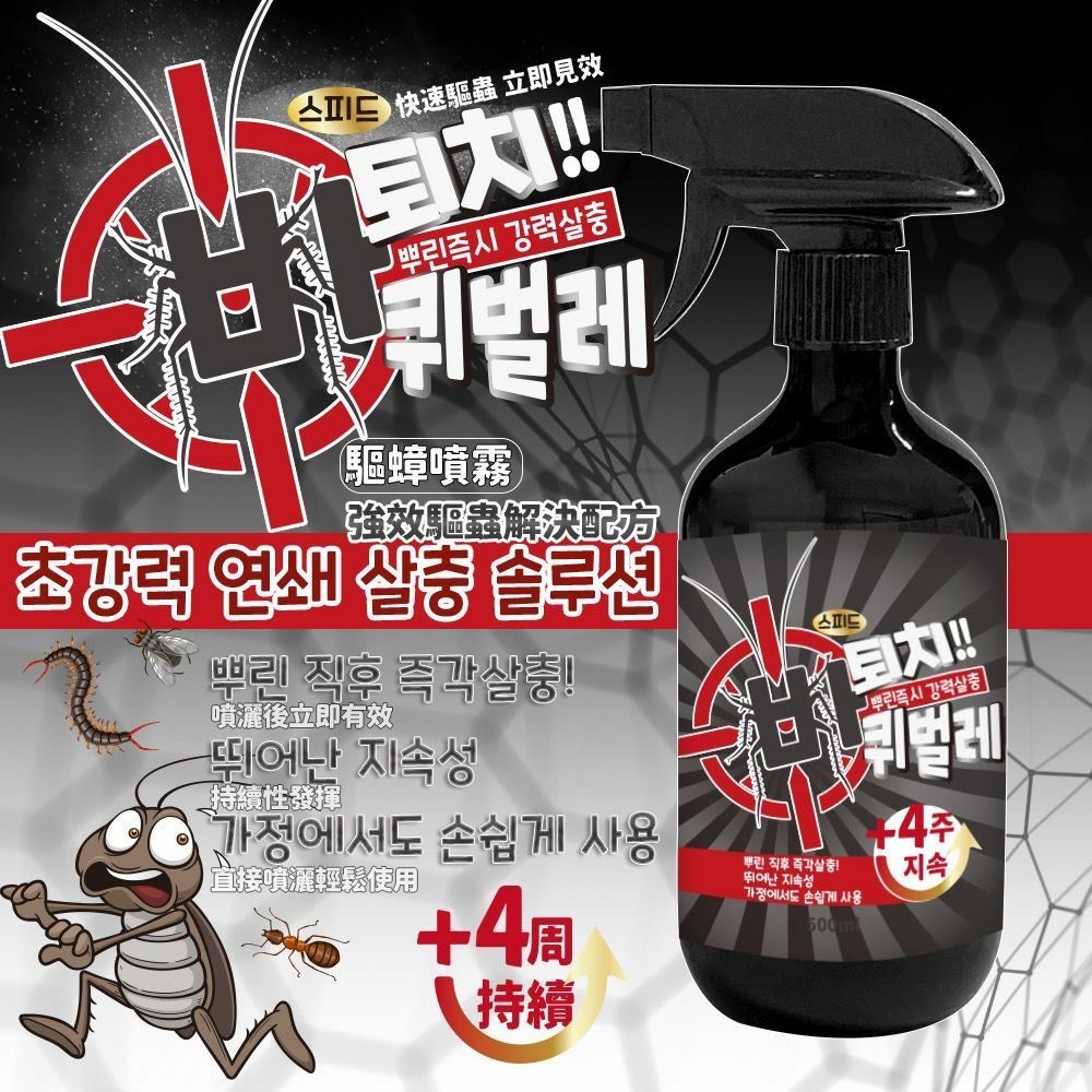 台灣天然防蟑防蟲噴霧500ml