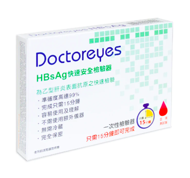 Doctoreyes 乙型肝炎 (HBsAg) 快速檢驗器