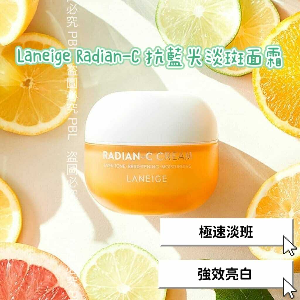 Laneige Radian-C抗藍光淡斑面霜 1套3件