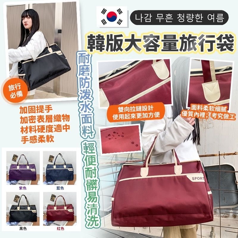 韓版大容量旅行袋