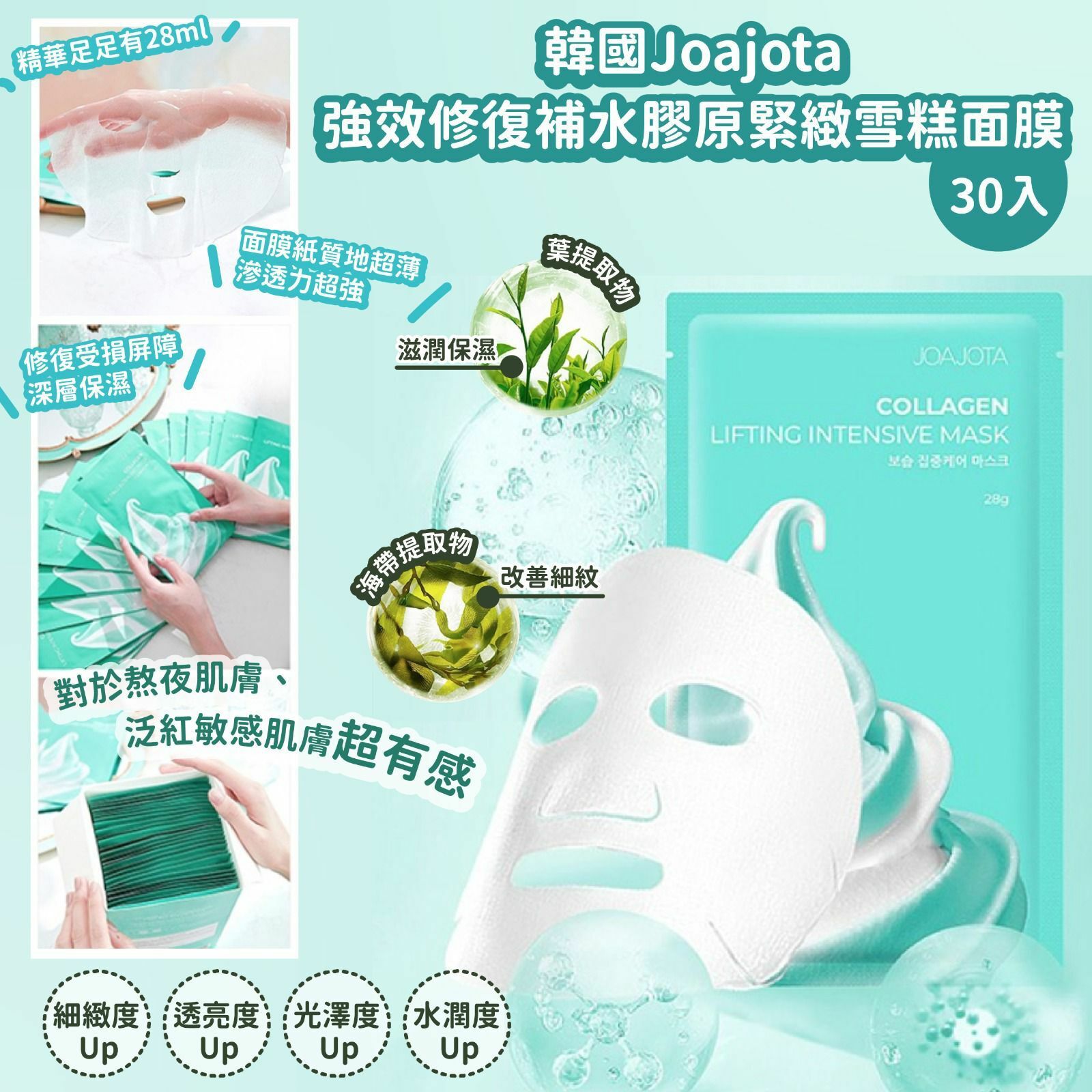 韓國Joajota強效修復補水雪糕面膜
