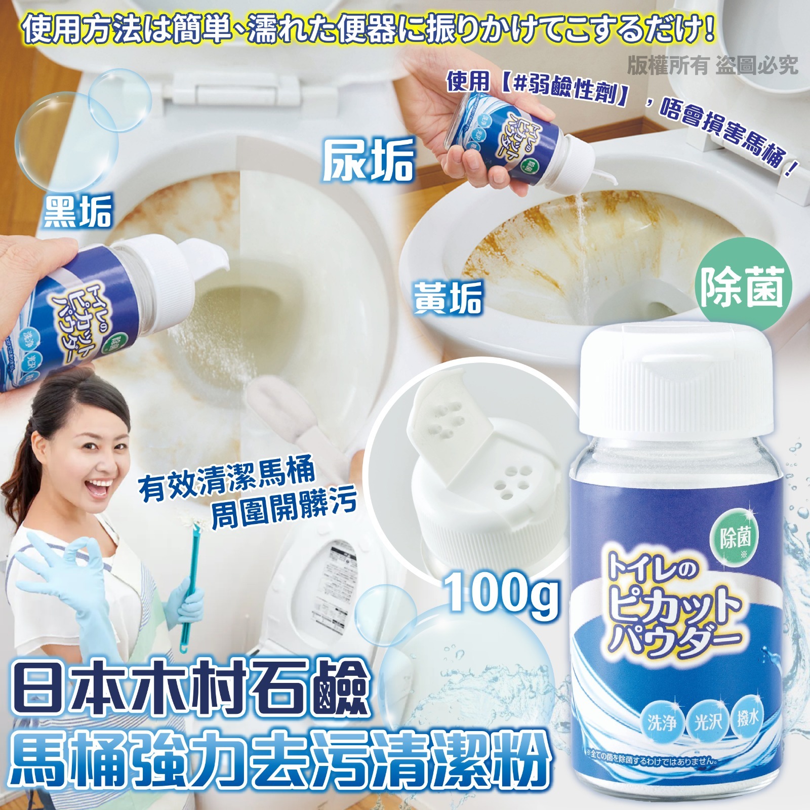 日本木村石鹸馬桶強力去污清潔粉100g