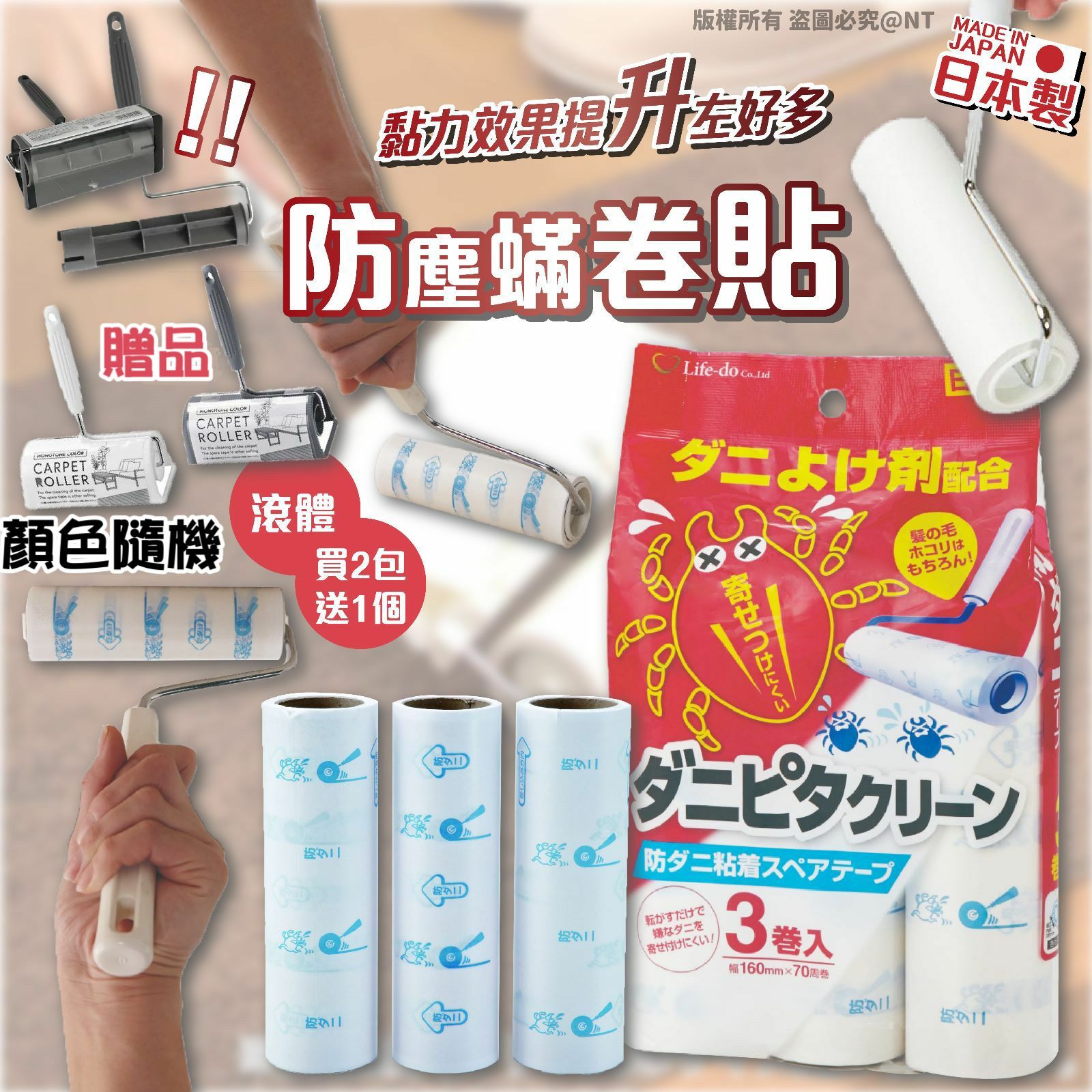 日本製防塵蟎卷貼3卷入 1套2包